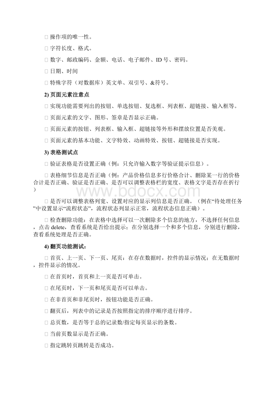 UI测试重点Word文档下载推荐.docx_第2页