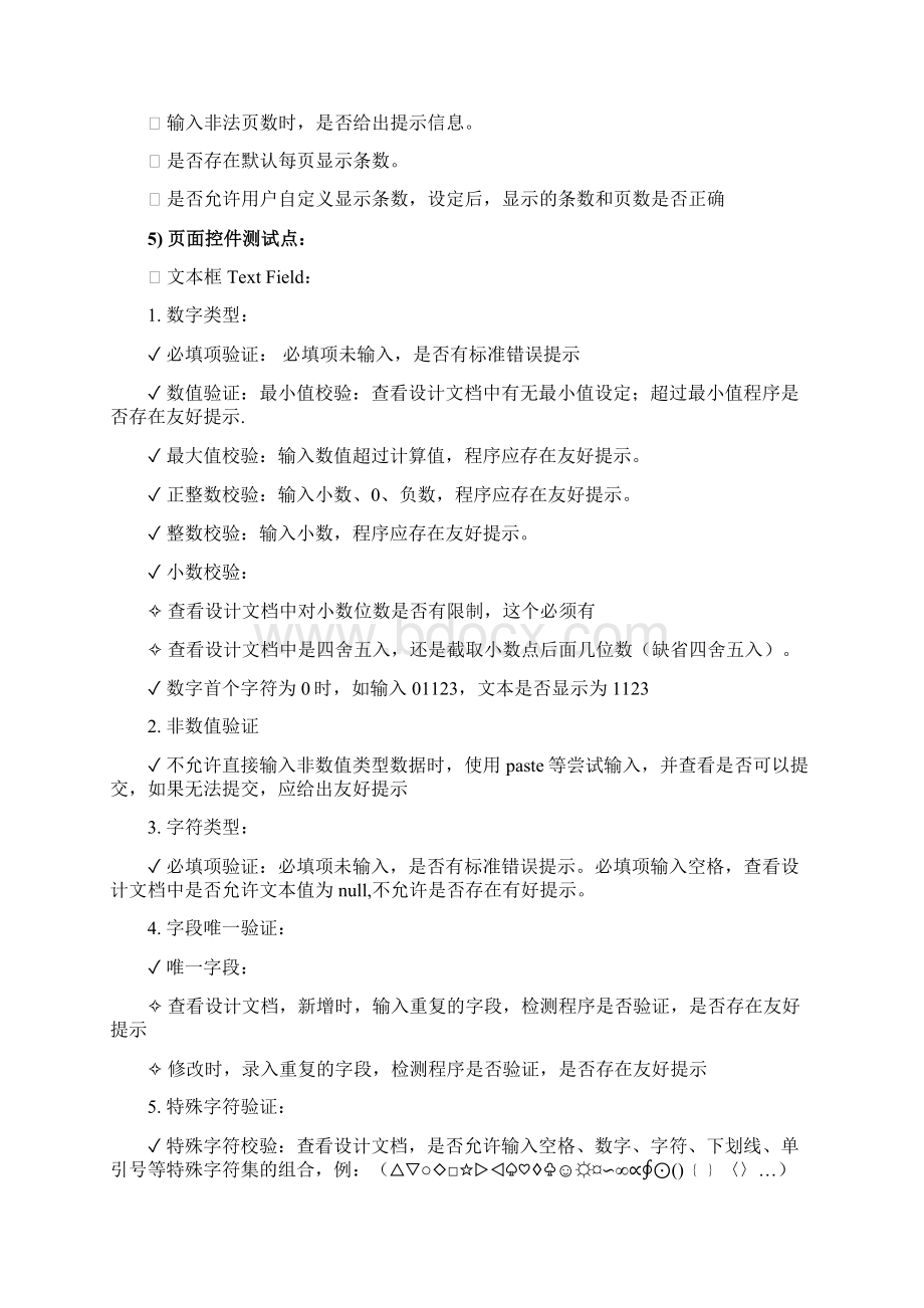 UI测试重点Word文档下载推荐.docx_第3页