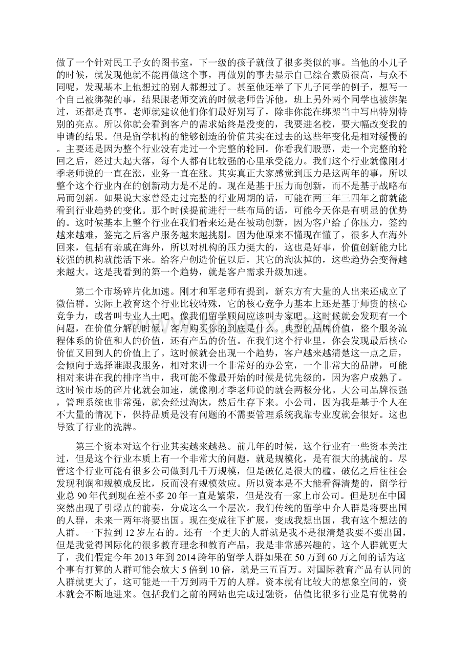 凤凰网国际教育论坛留学行业思考.docx_第3页