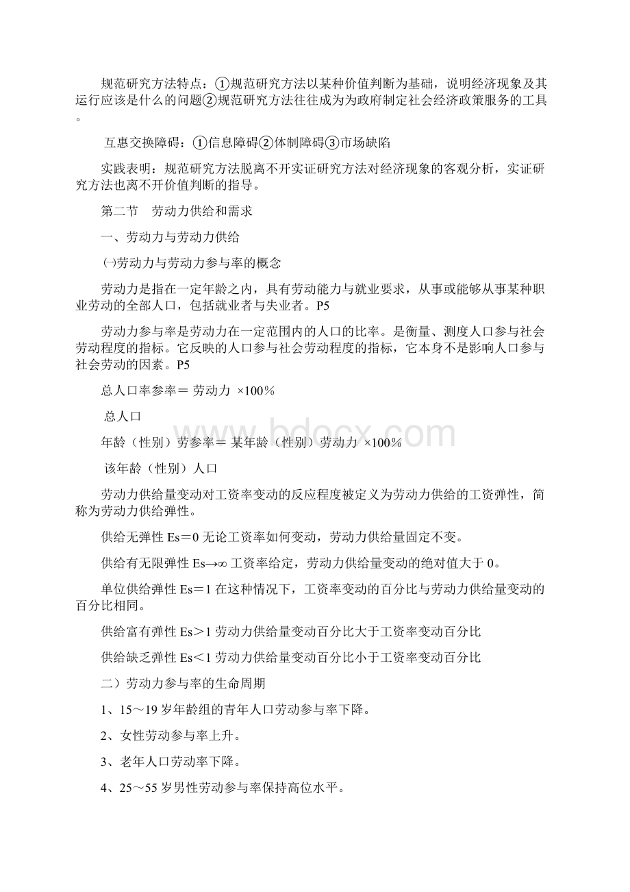 人力资源三级基础知识 复习.docx_第2页