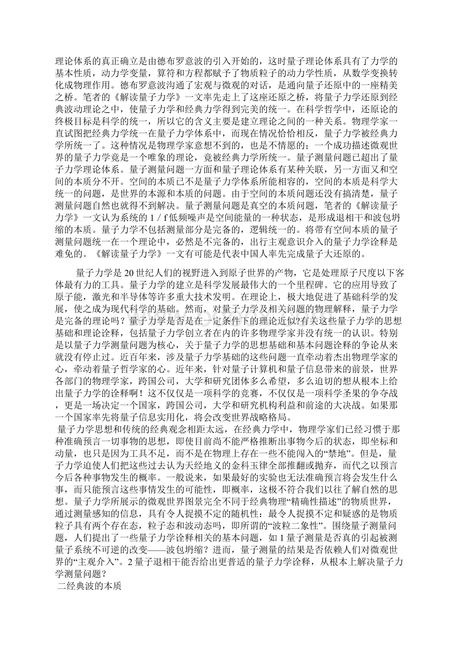 李新民量子力学诠释一.docx_第2页