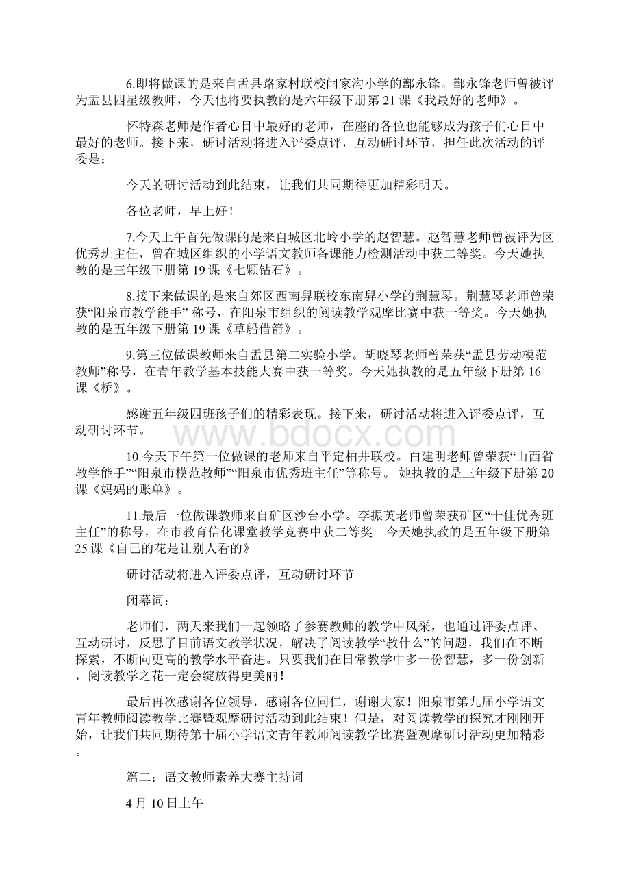 语文赛课主持词.docx_第2页