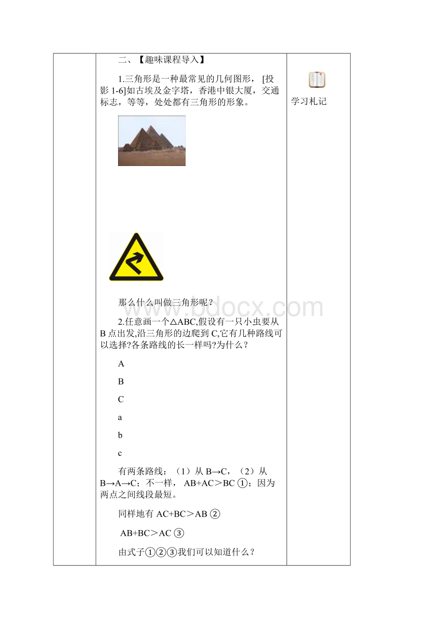 111与三角形有关的线段.docx_第2页