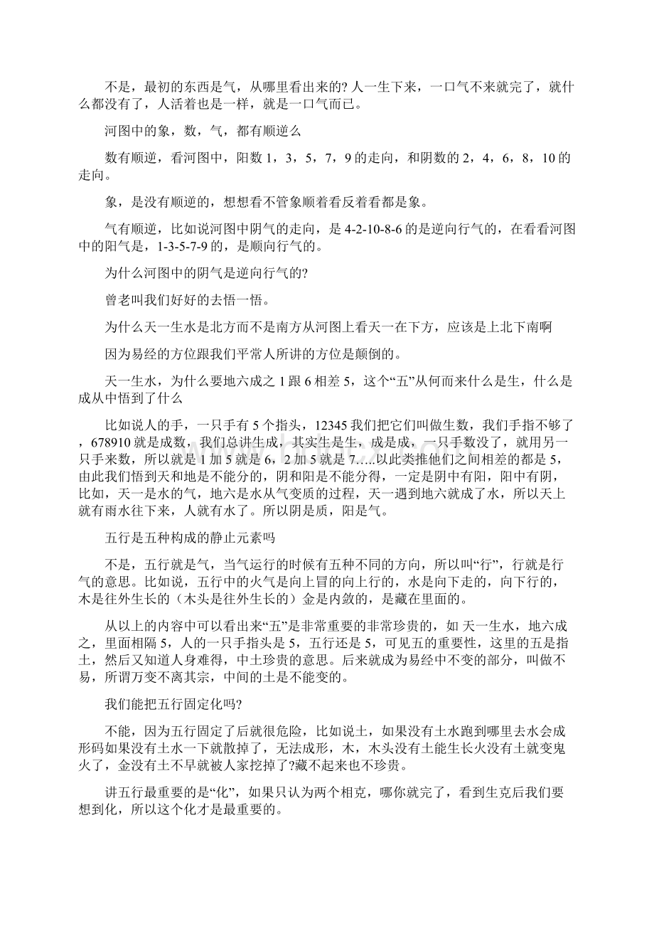 完整版曾仕强易经初级班内容Word文档下载推荐.docx_第2页