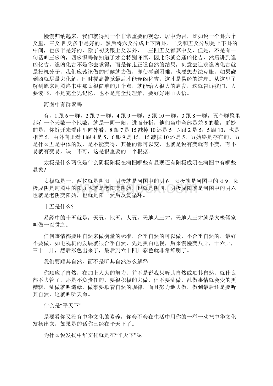 完整版曾仕强易经初级班内容Word文档下载推荐.docx_第3页