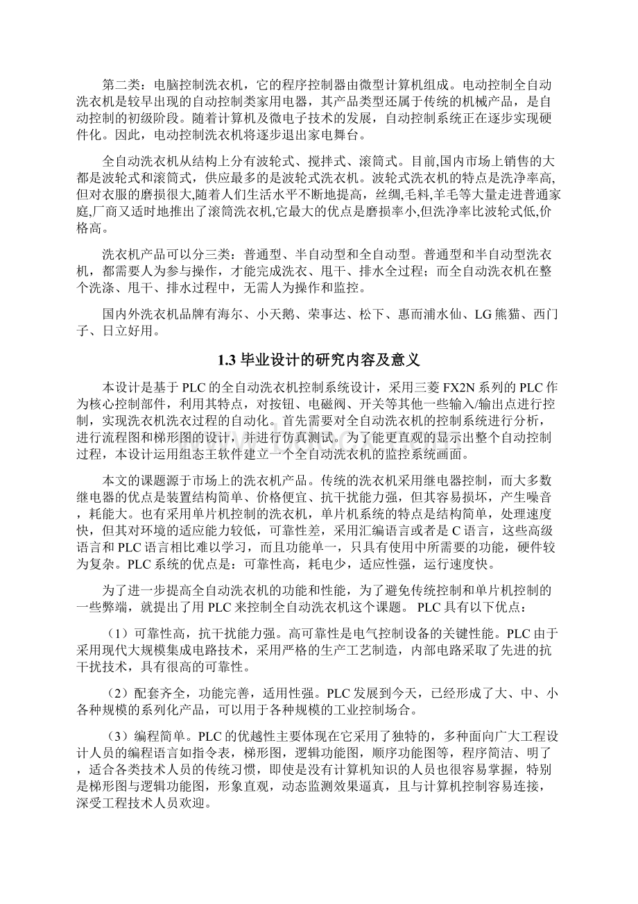 基于PLC的全自动洗衣机智能控制毕业设计.docx_第3页