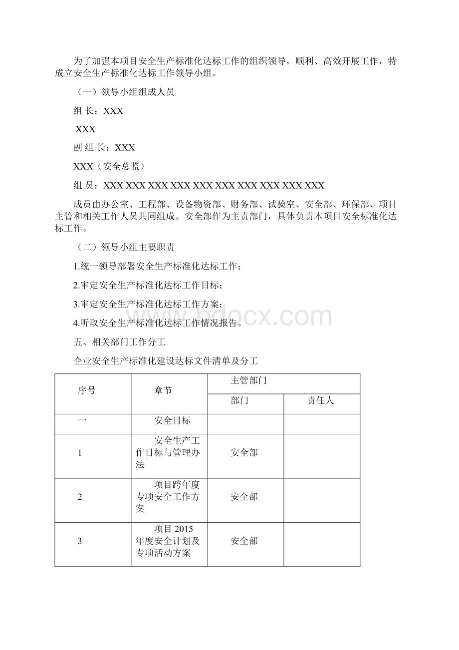 安全生产标准化一级达标工作实施方案Word文档格式.docx_第2页