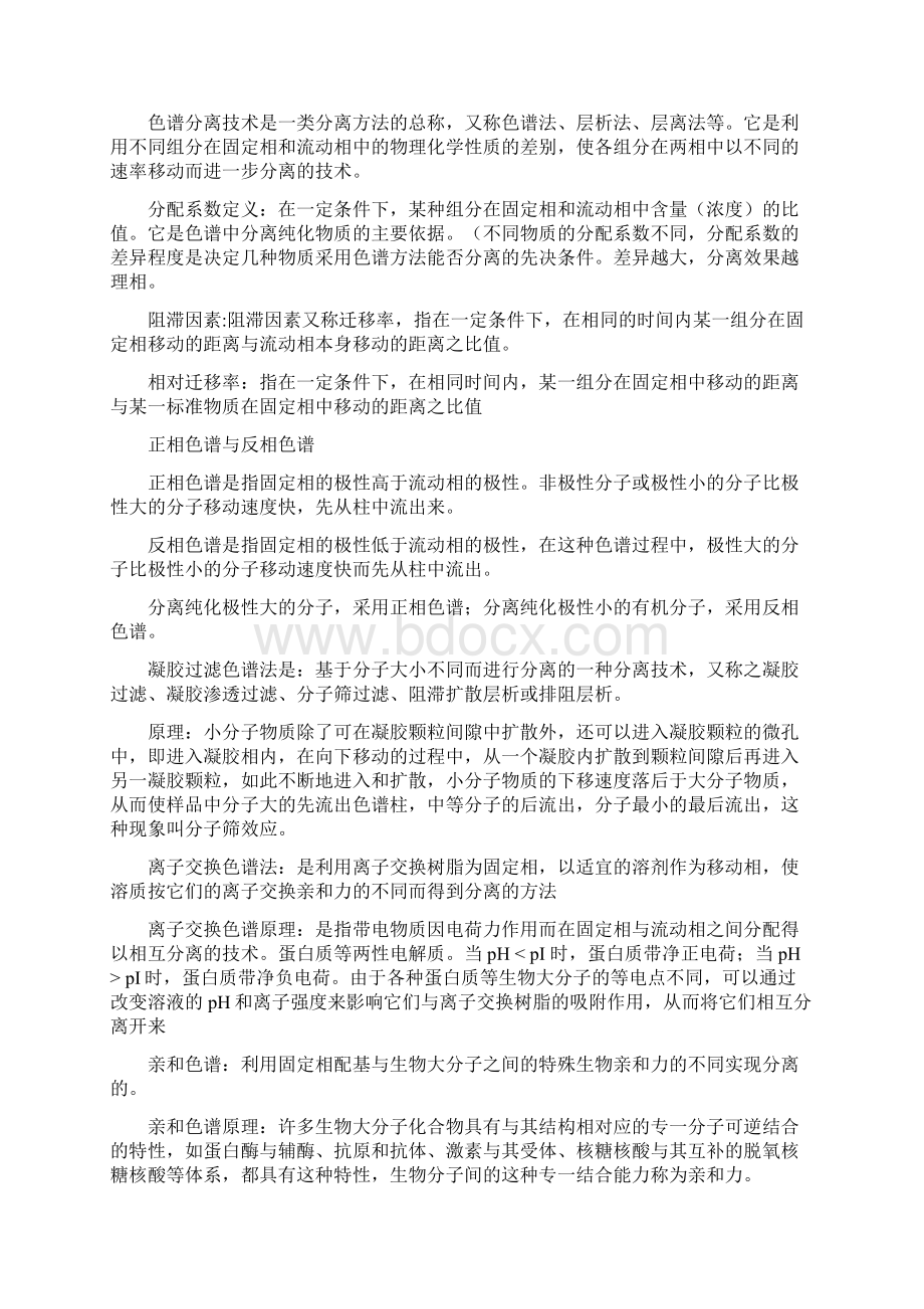 分离工程Word文档格式.docx_第3页