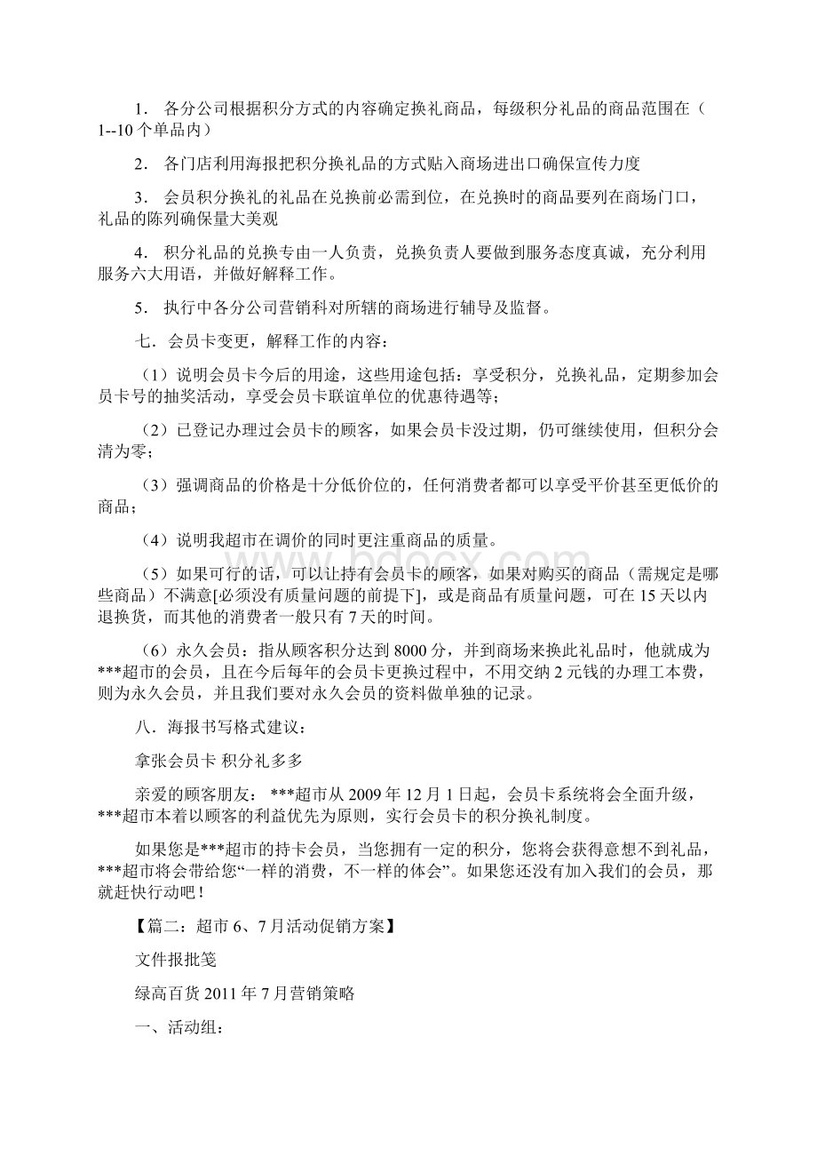 超市换购活动方案.docx_第2页