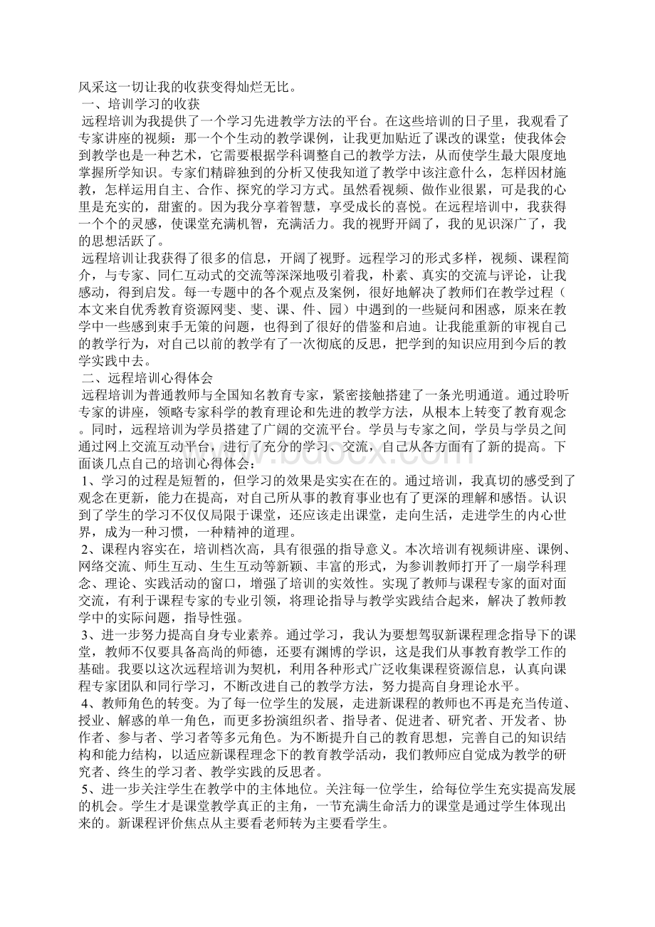 教师远程培训学习心得体会范文.docx_第3页