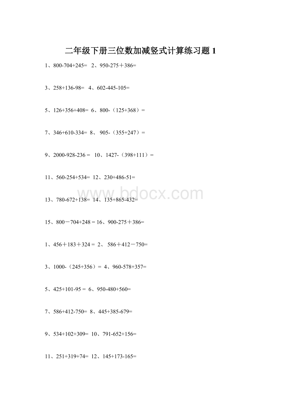 二年级下册三位数加减竖式计算练习题 1Word文档下载推荐.docx