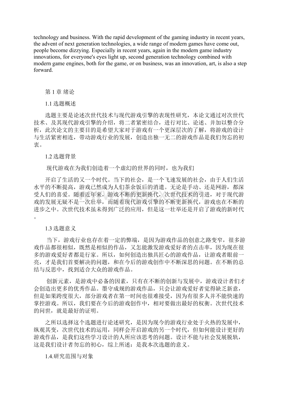 次世代技术与现代游戏引擎论文Word格式.docx_第3页