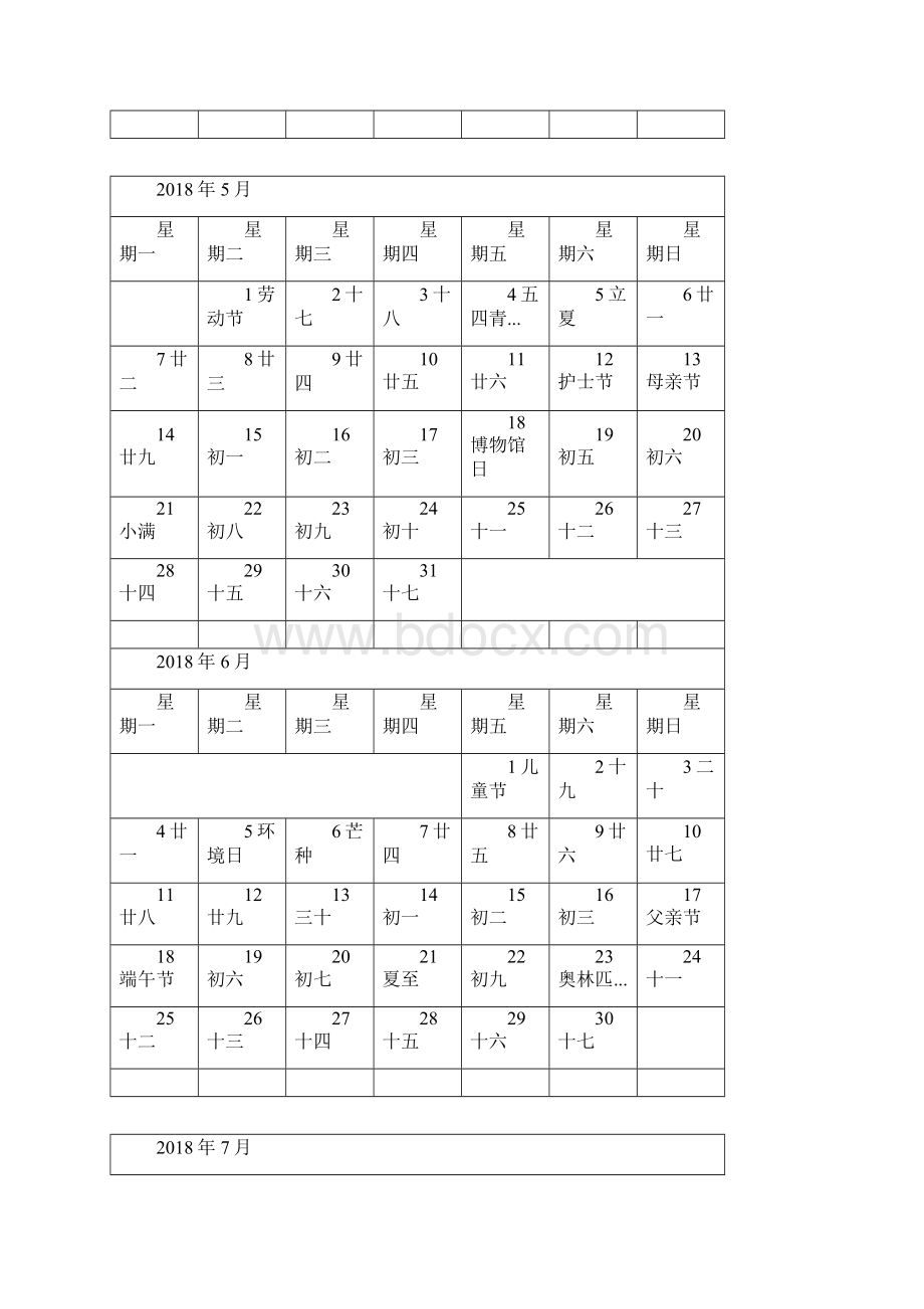 日历打印模板解析.docx_第3页