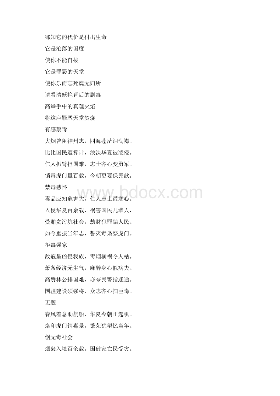 关于禁毒日的古诗Word文档格式.docx_第2页