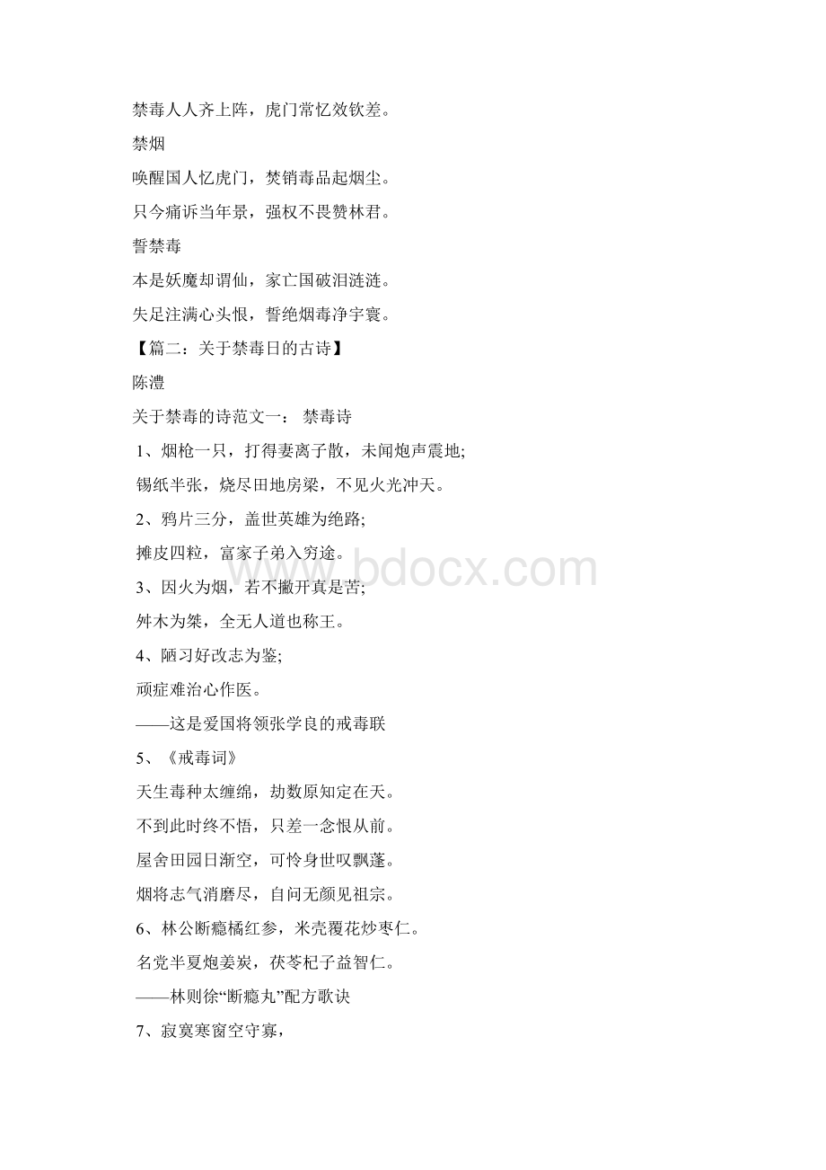 关于禁毒日的古诗Word文档格式.docx_第3页