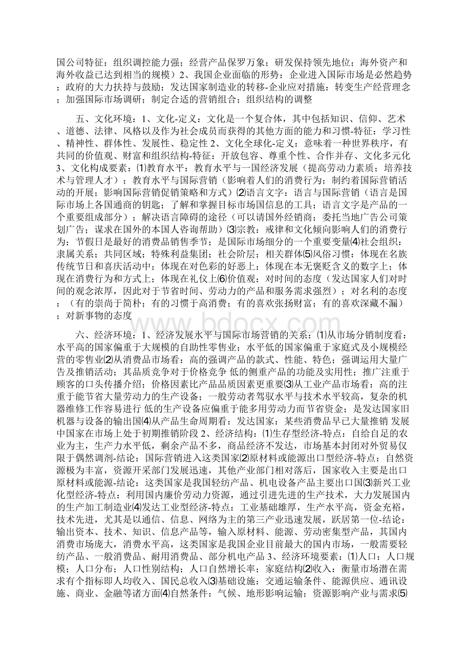 国际市场营销学考试重点文档格式.docx_第2页