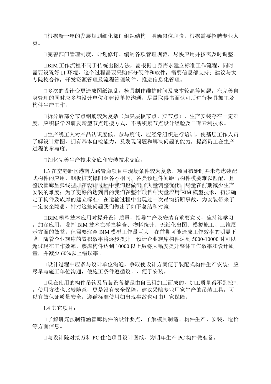 集团研发中心发展规划Word格式文档下载.docx_第2页