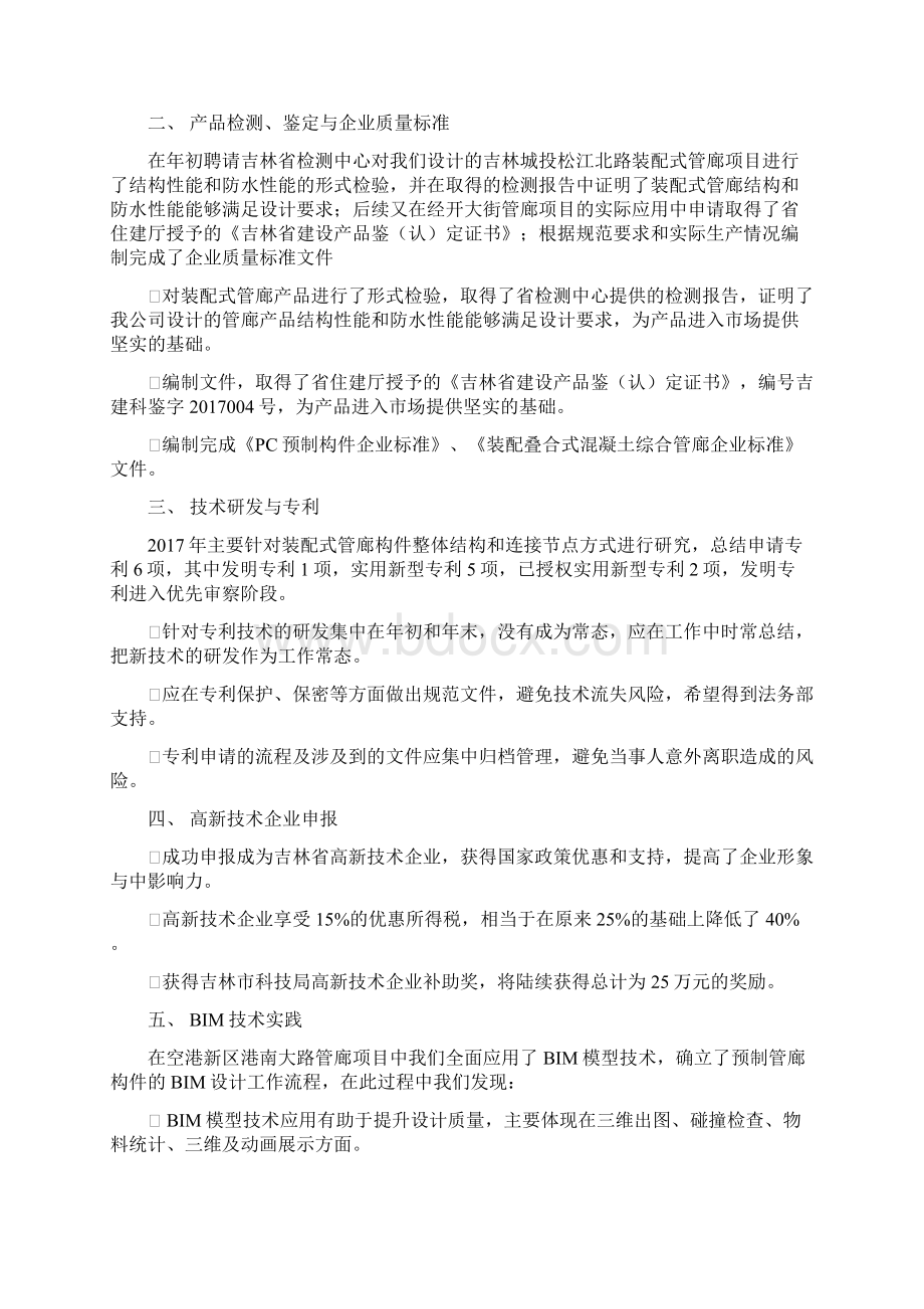 集团研发中心发展规划Word格式文档下载.docx_第3页