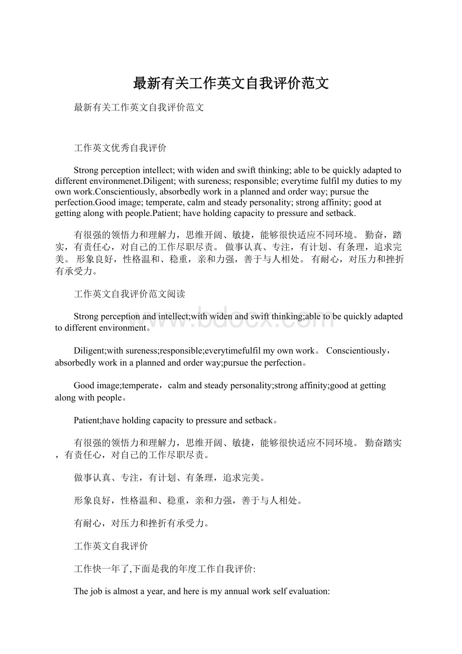 最新有关工作英文自我评价范文.docx