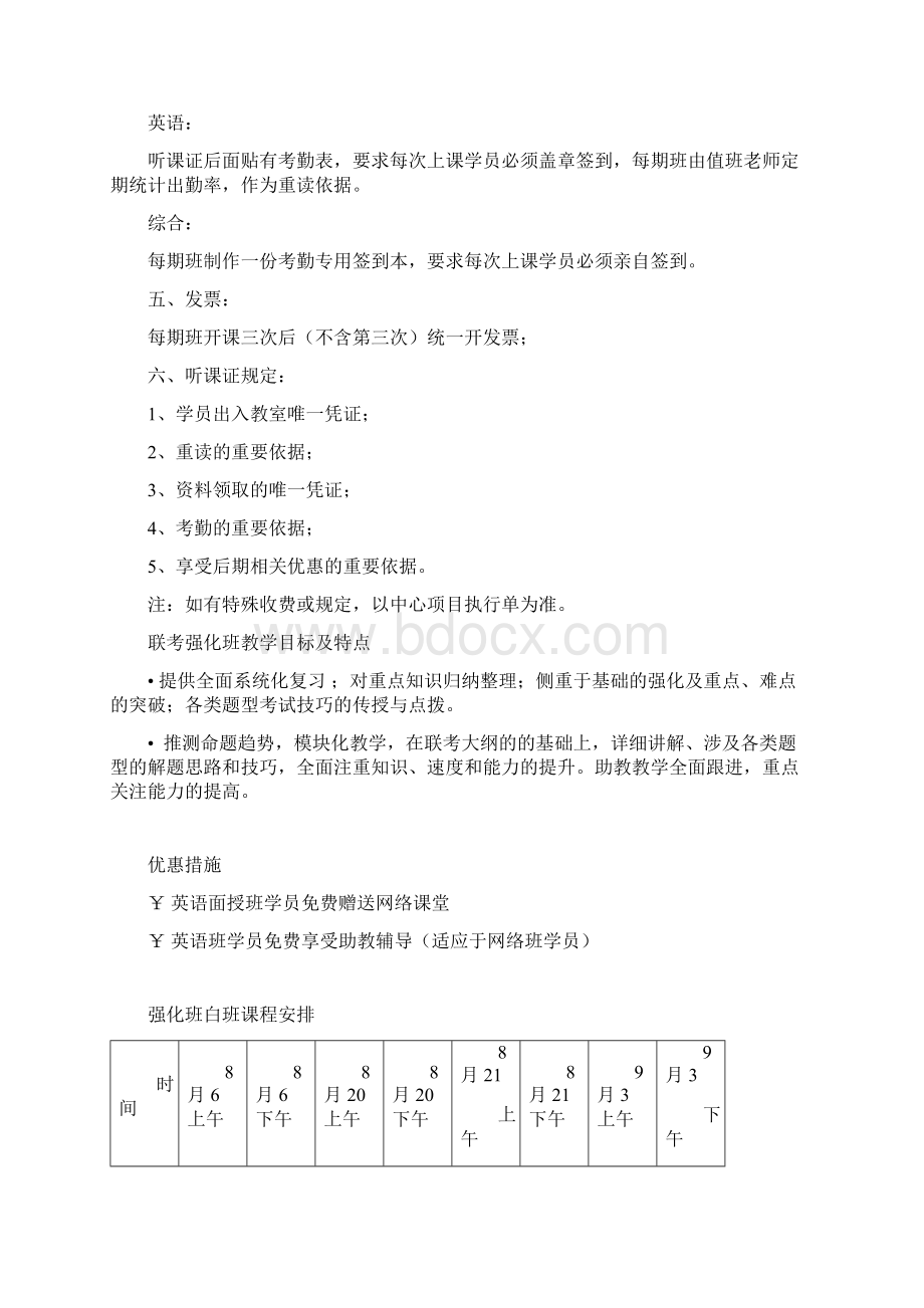 学苑中心考前课外辅导班学员管理细则.docx_第2页