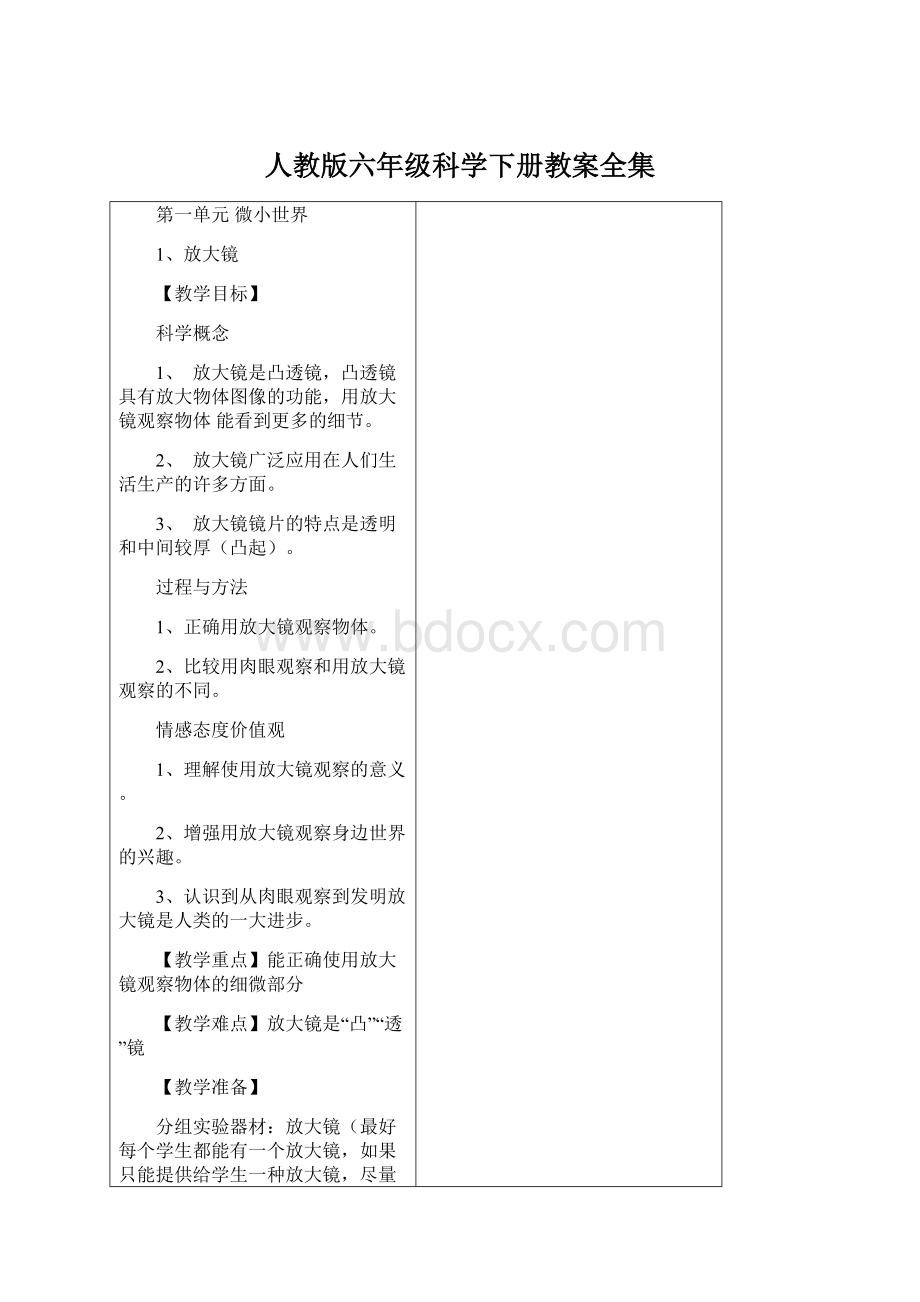 人教版六年级科学下册教案全集.docx