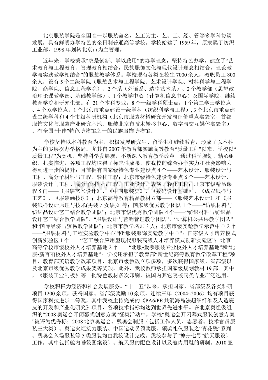 北服报考指南.docx_第2页