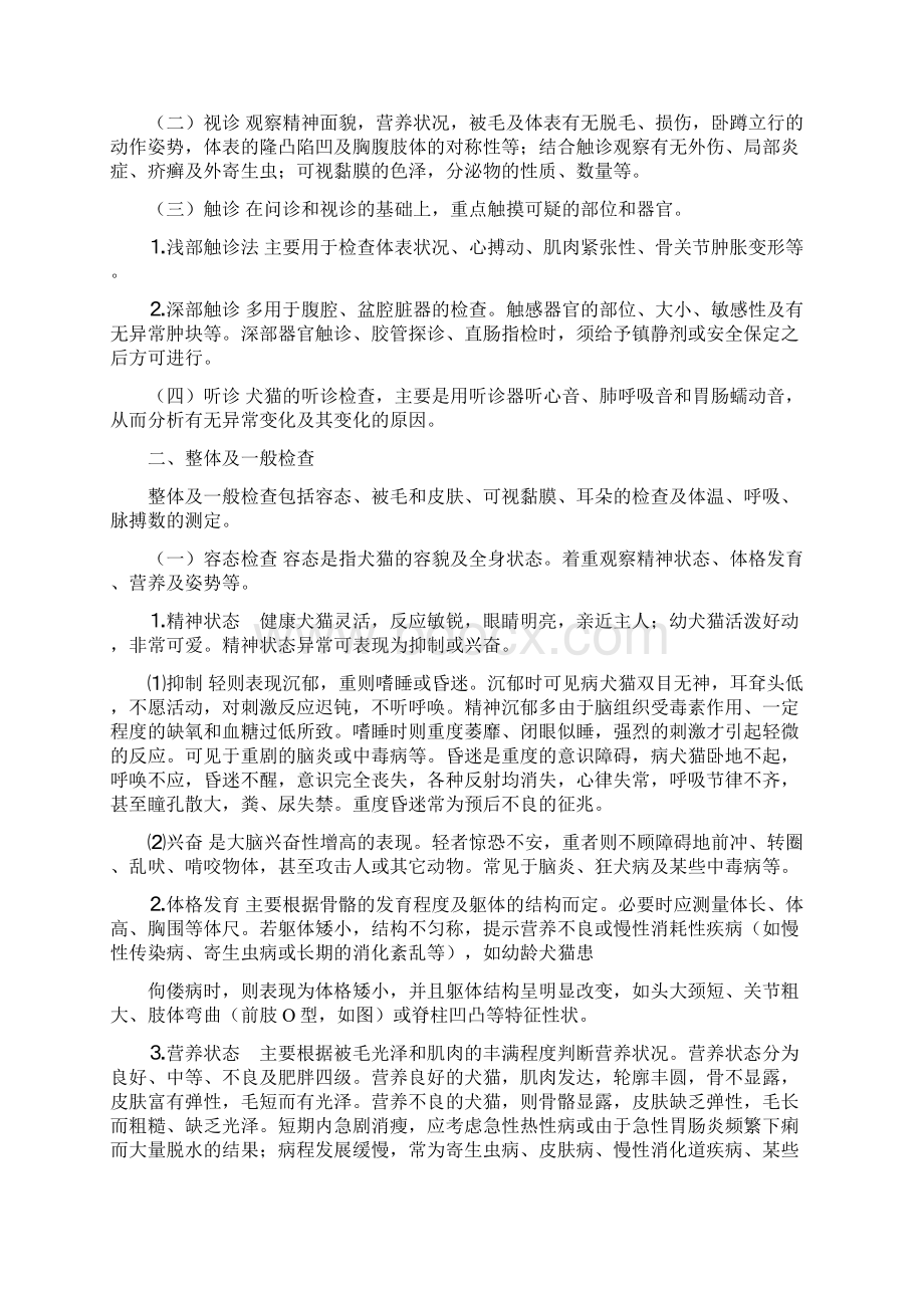 宠物疾病临床诊断技术.docx_第3页