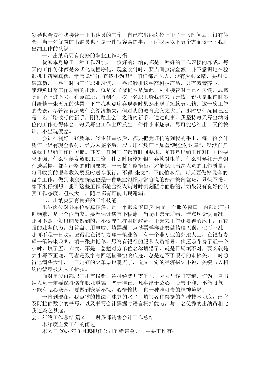 会计年终工作总结.docx_第2页