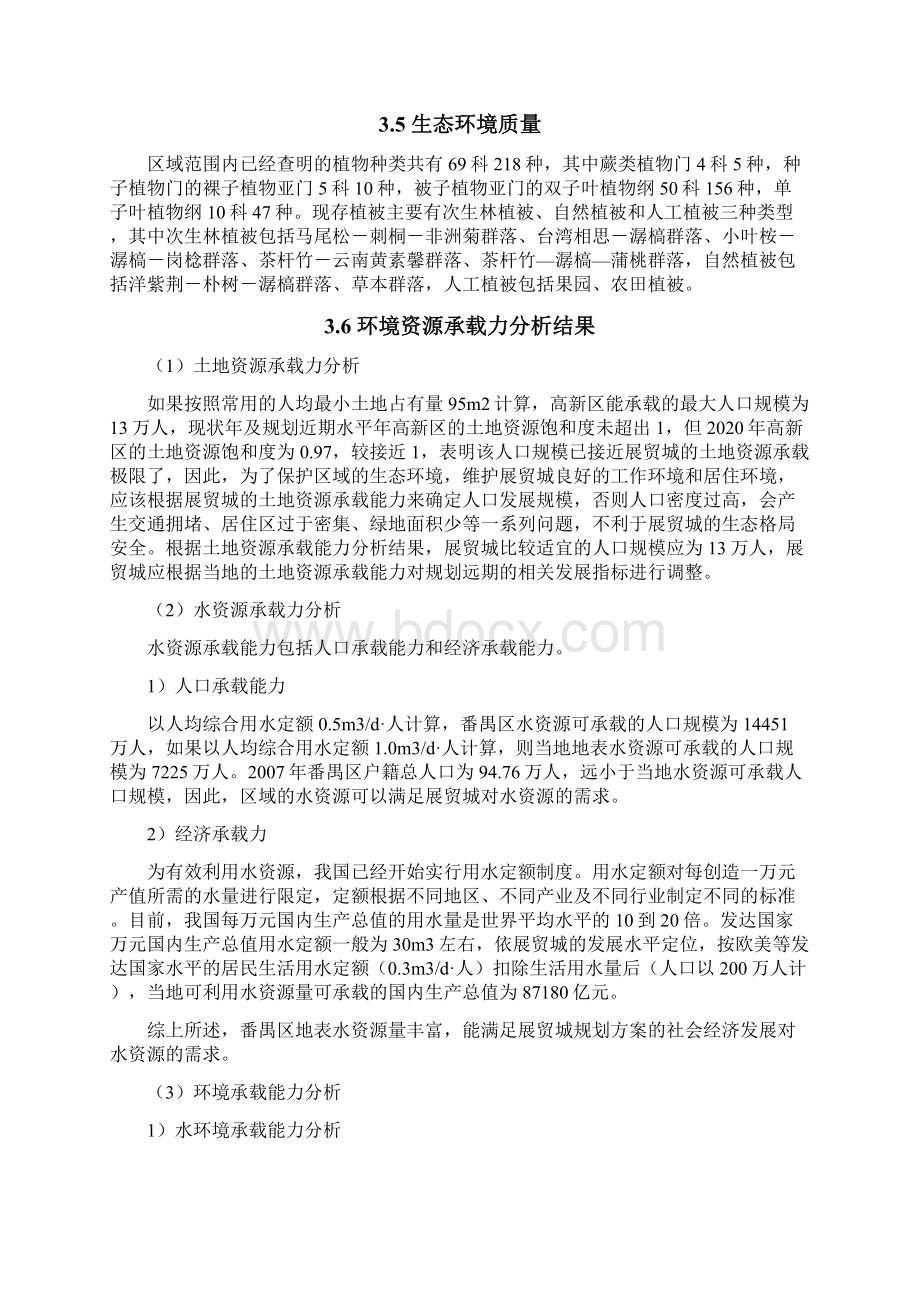 广州国际商品展贸城规划.docx_第3页