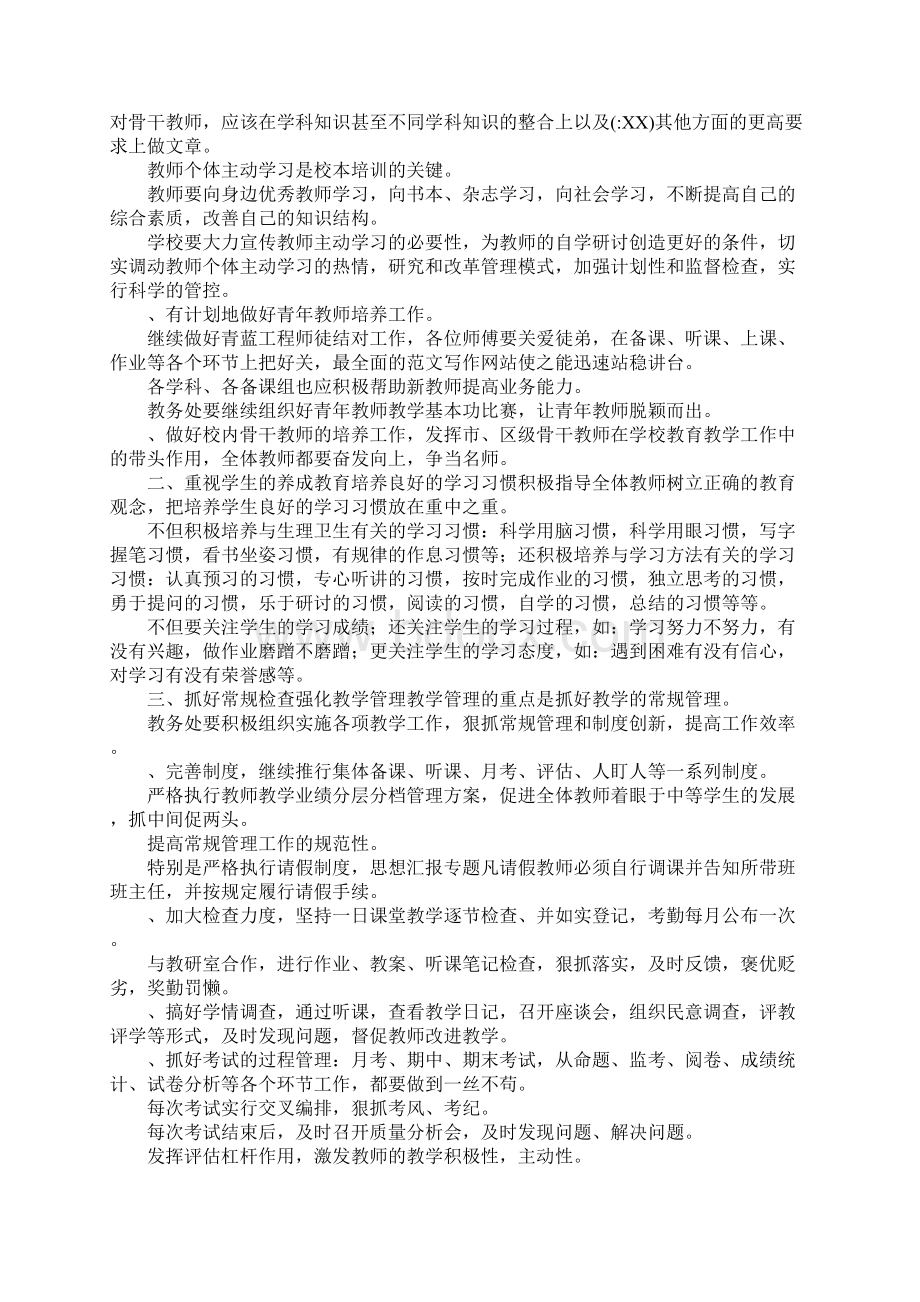 学校教务处工作总结Word文件下载.docx_第2页