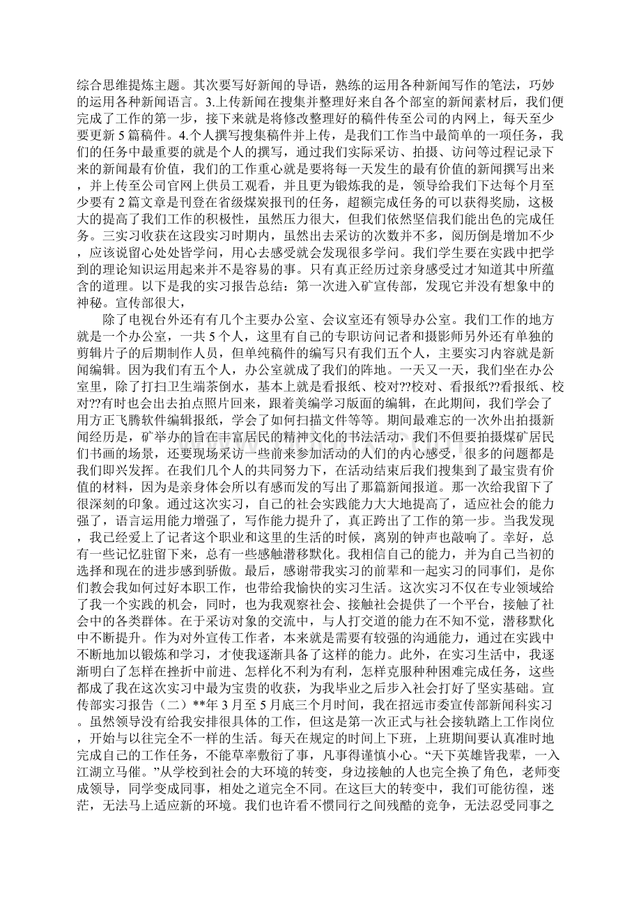 县委宣传部实习日记Word文档格式.docx_第2页