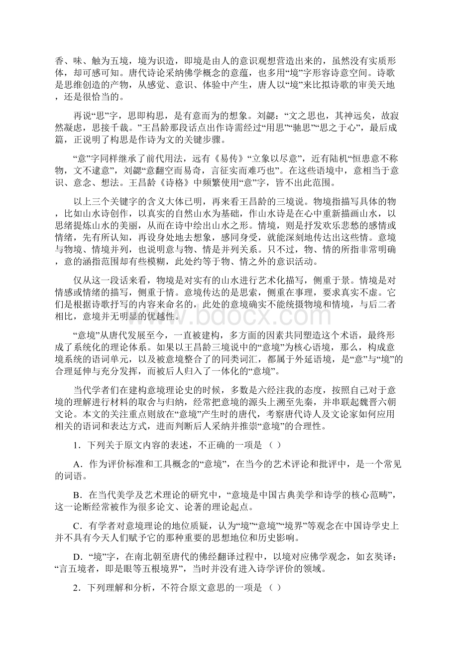 广西桂林市届高三语文上学期第二次月考Word文档下载推荐.docx_第2页