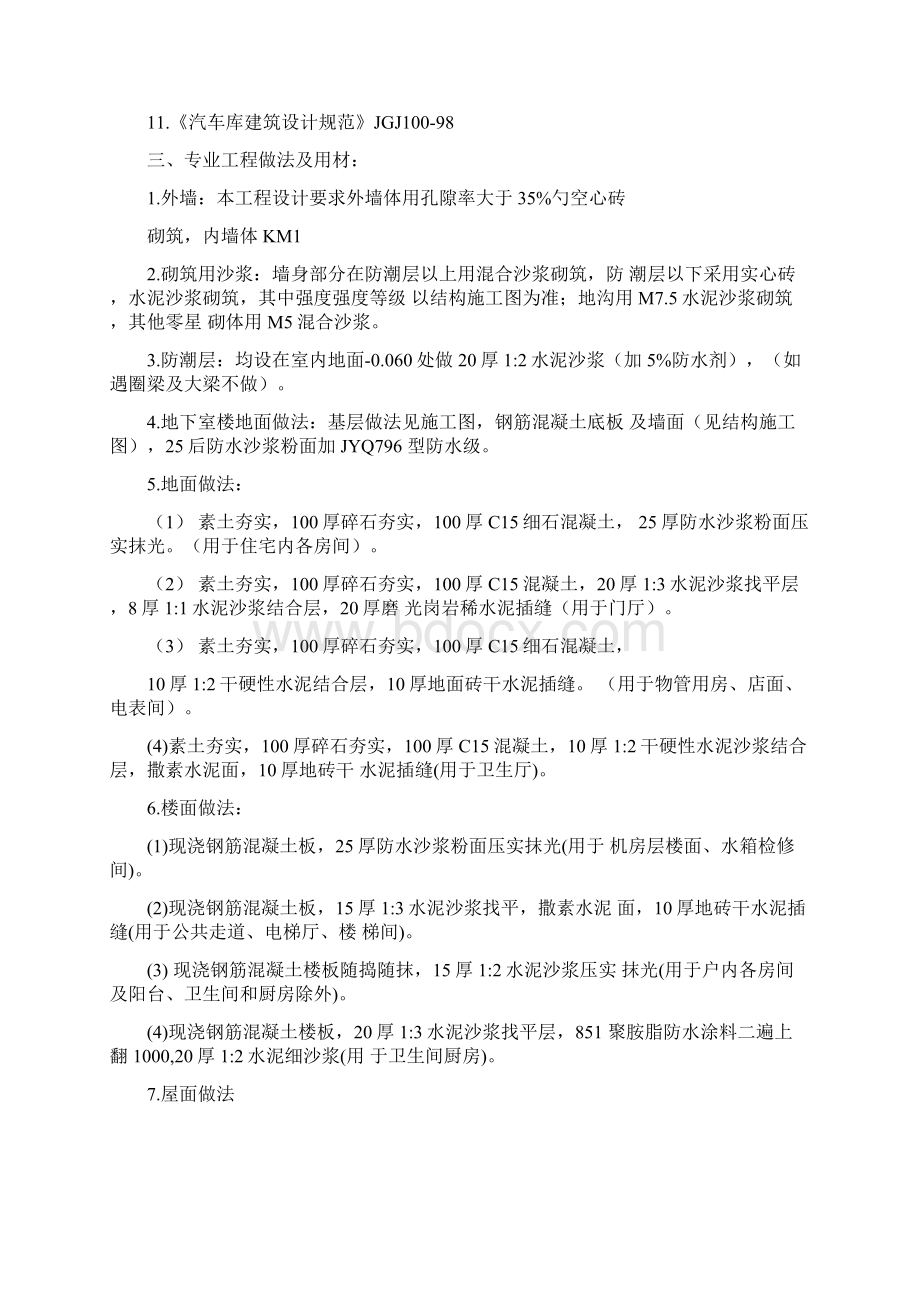 商业住宅房装饰工程监理细则.docx_第2页