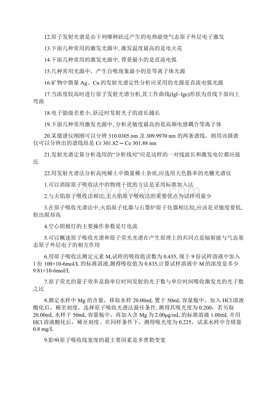 仪器分析与实验习题整理.docx_第2页