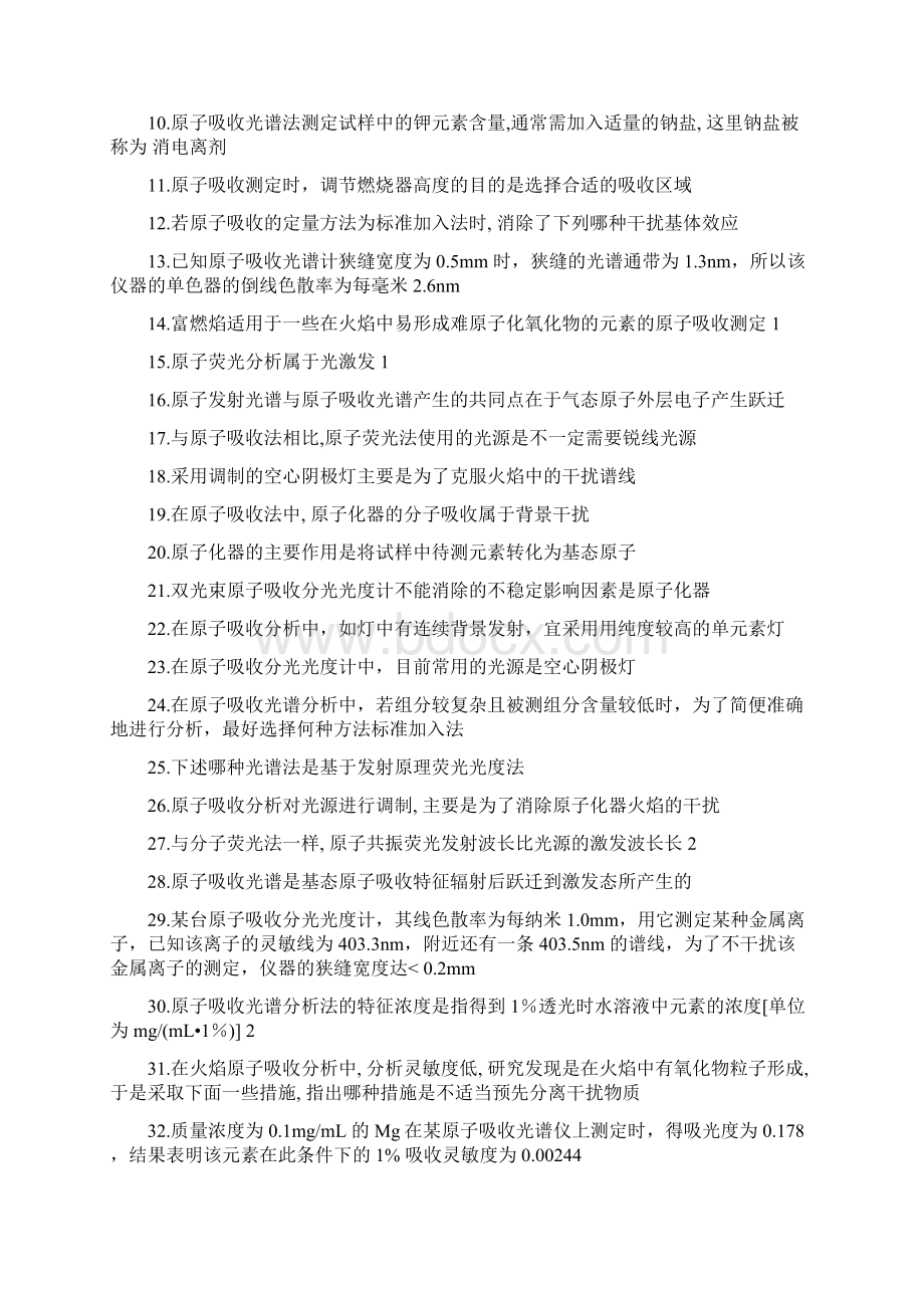 仪器分析与实验习题整理.docx_第3页