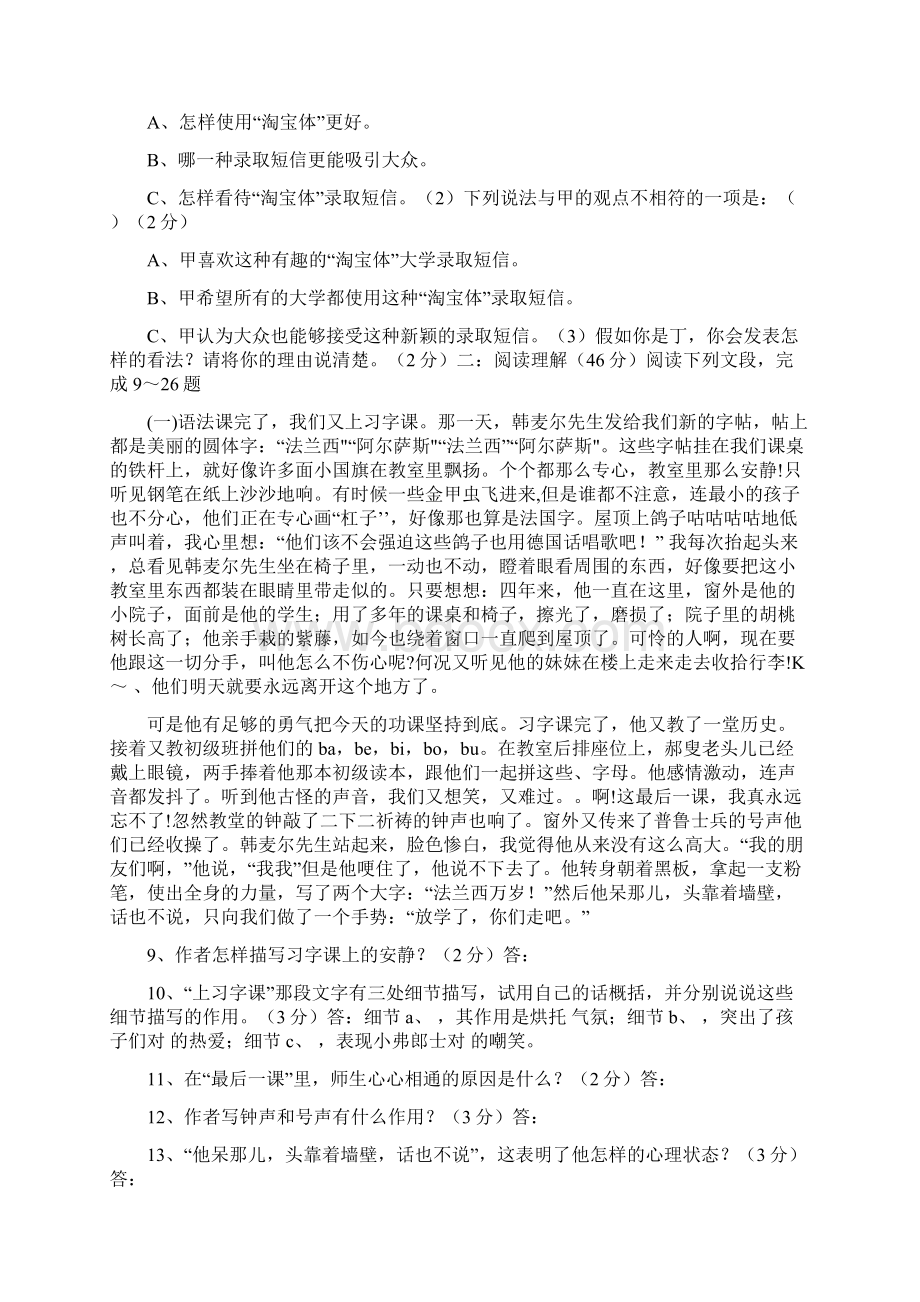 部编人教版语文七年级下第二单元测试题.docx_第3页