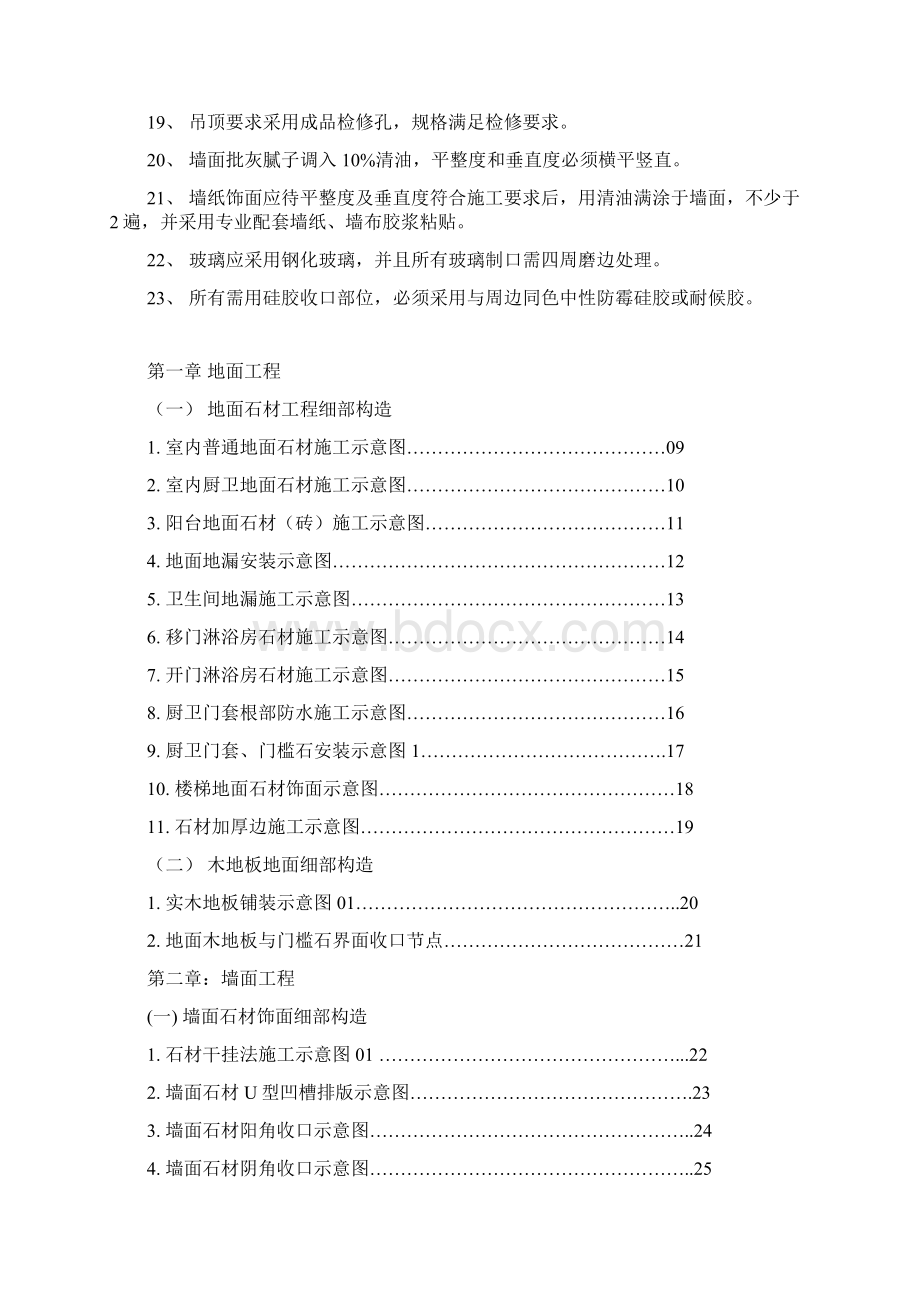 精装修工程节点构造标准通用图集.docx_第3页