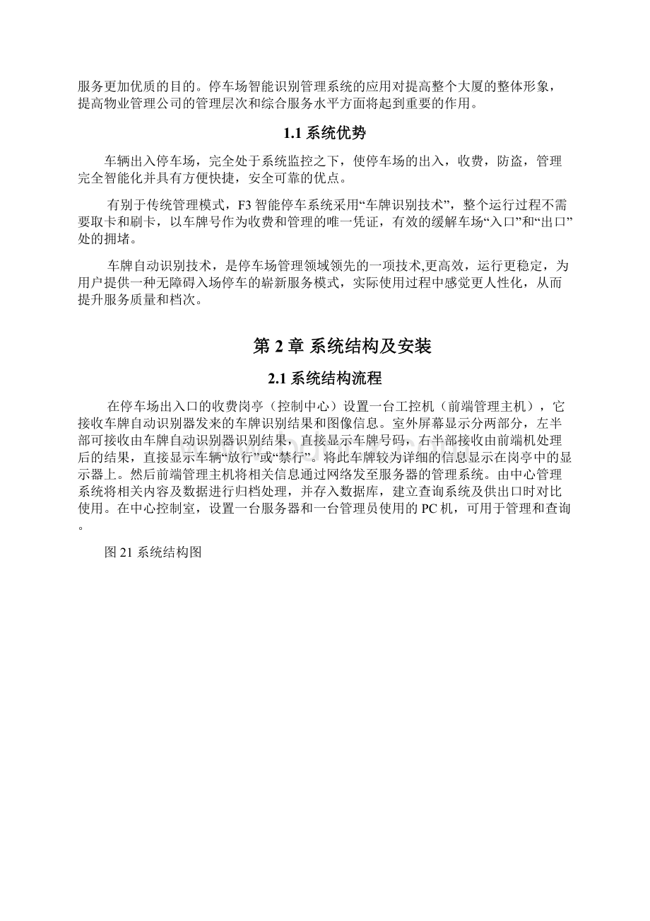 车牌识别收费停车场管理系统方案.docx_第2页