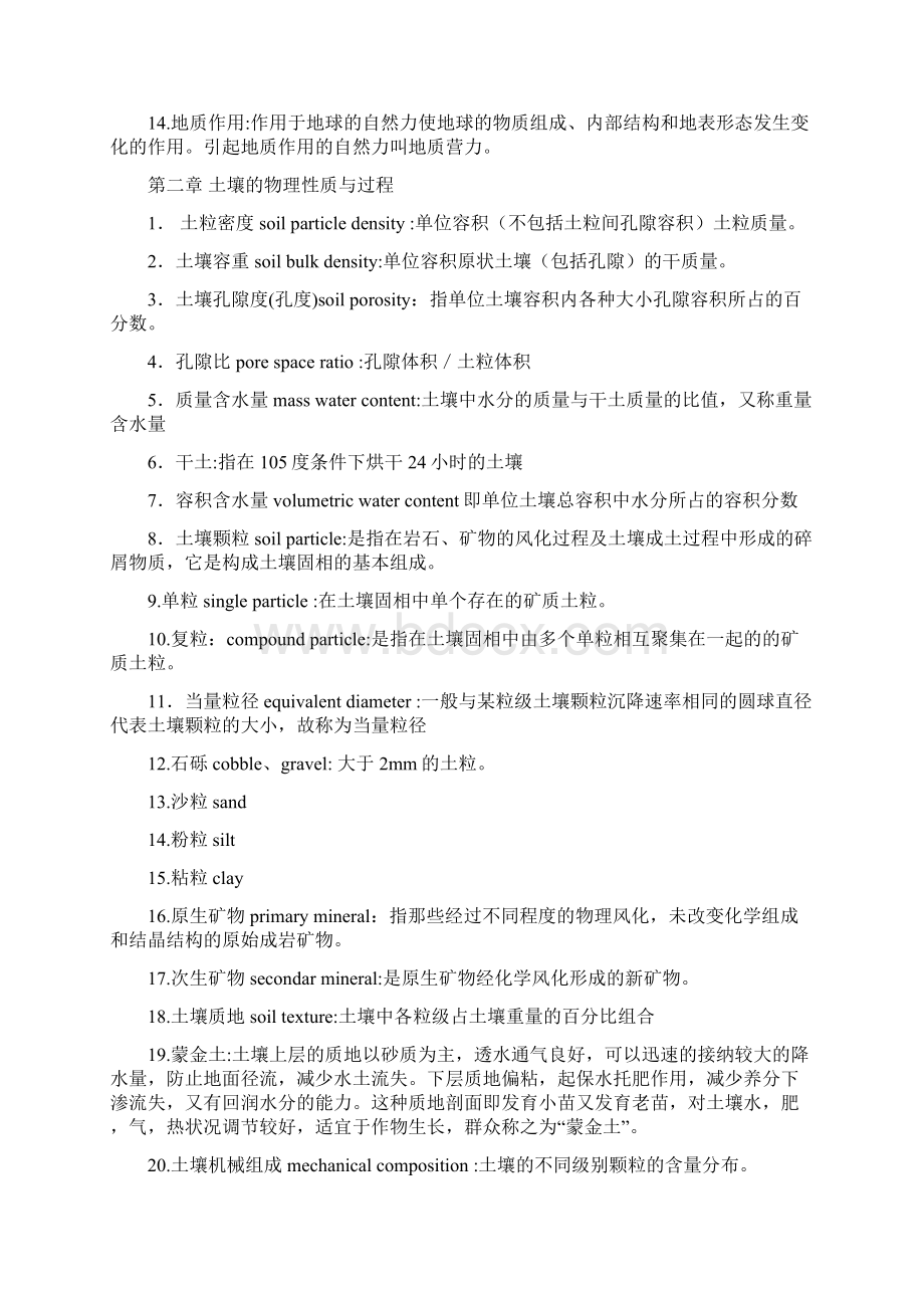 土壤学名词解释教学教材.docx_第2页