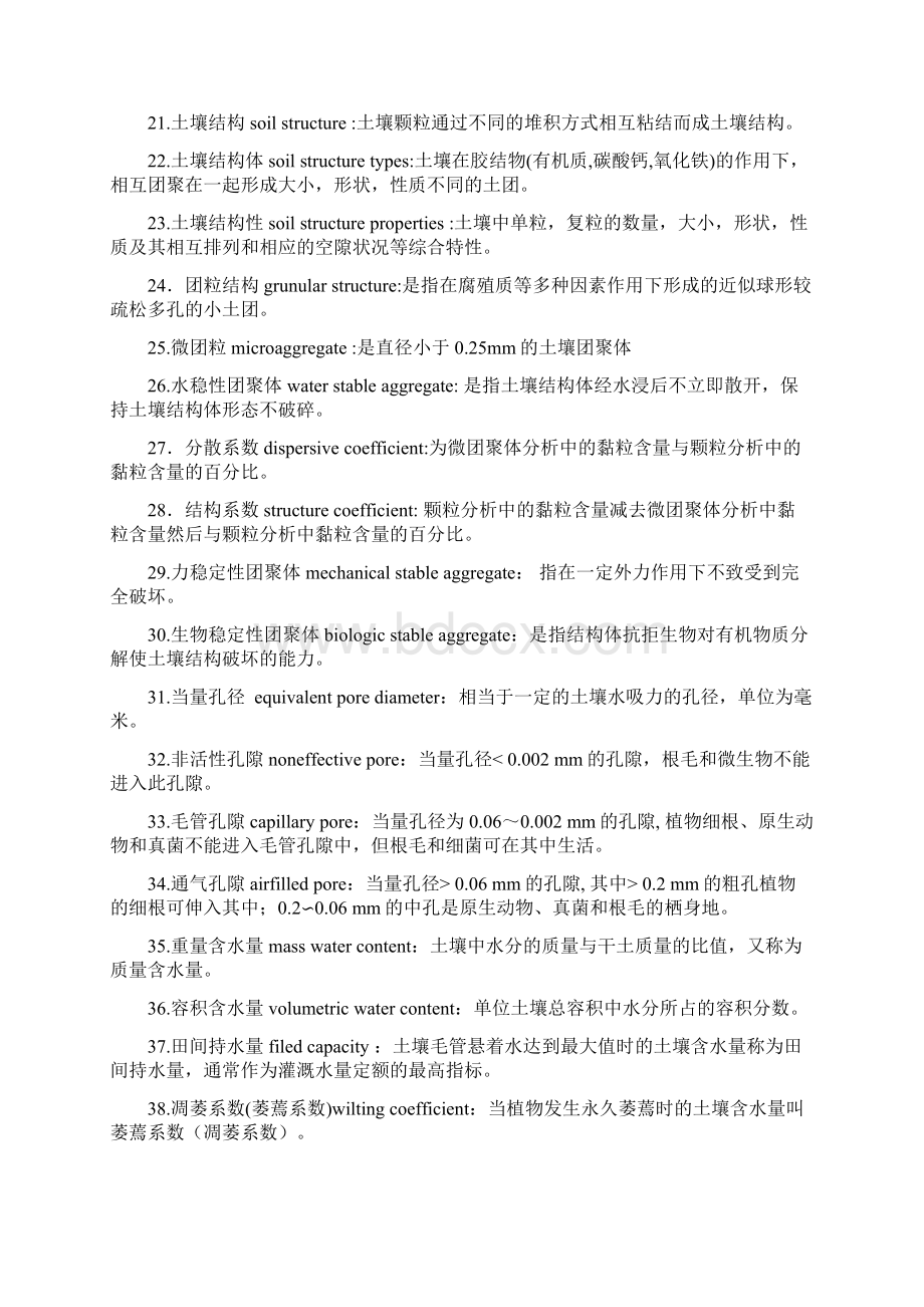 土壤学名词解释教学教材.docx_第3页