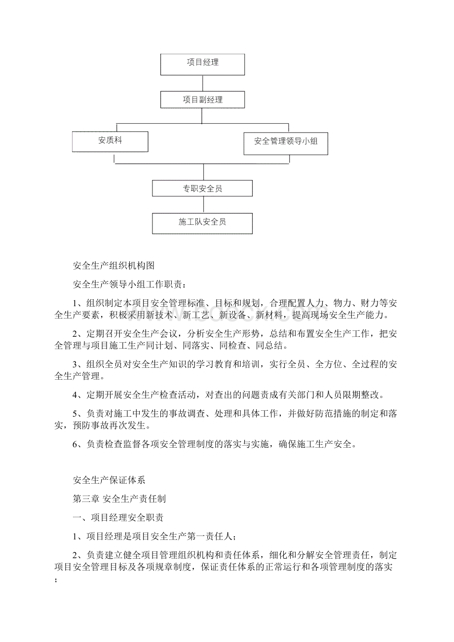 安全管理规章制度项目docWord格式文档下载.docx_第2页