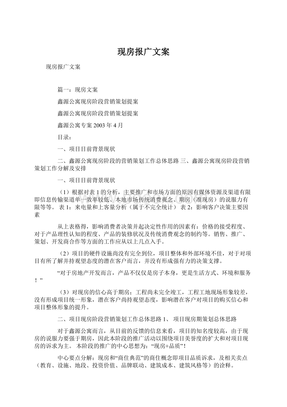 现房报广文案Word文件下载.docx