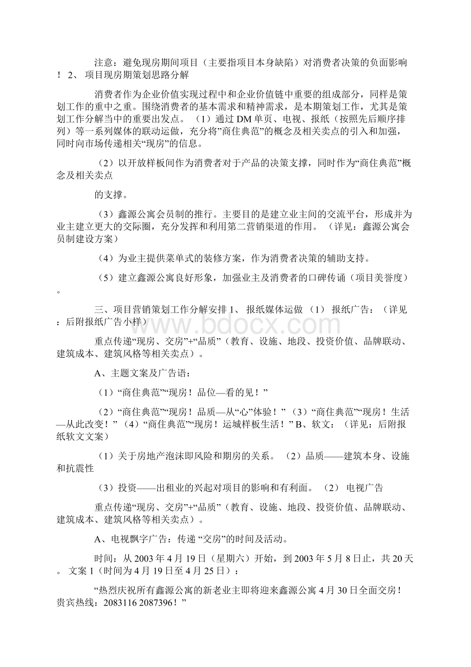 现房报广文案.docx_第2页