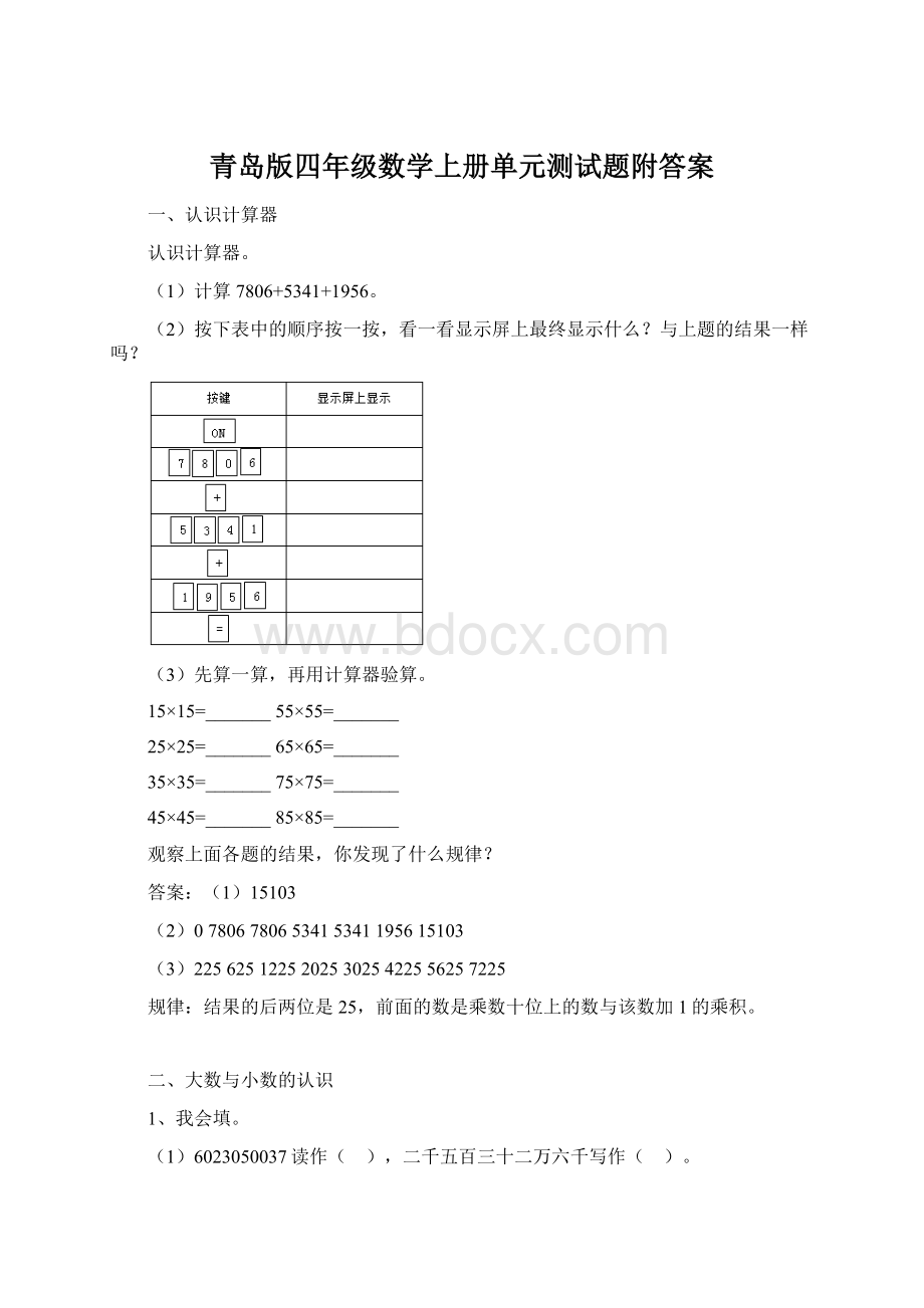 青岛版四年级数学上册单元测试题附答案.docx