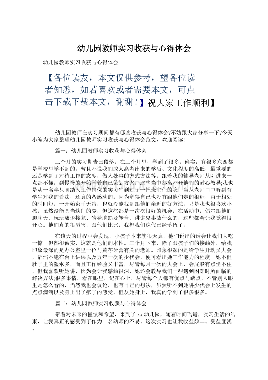 幼儿园教师实习收获与心得体会.docx_第1页