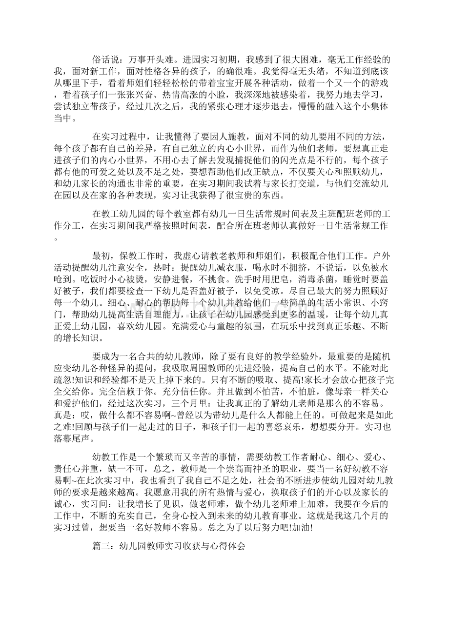 幼儿园教师实习收获与心得体会.docx_第2页