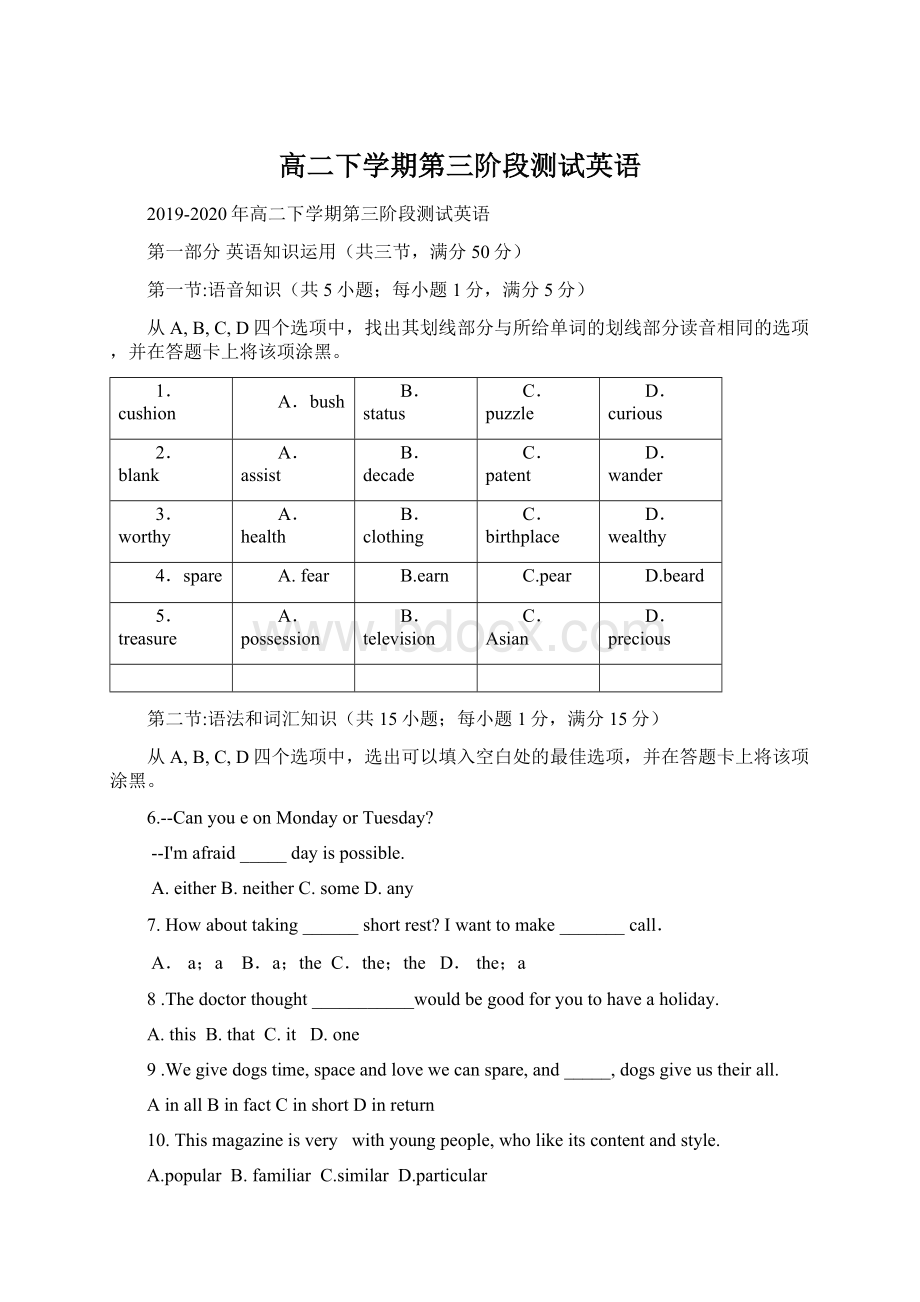 高二下学期第三阶段测试英语.docx_第1页