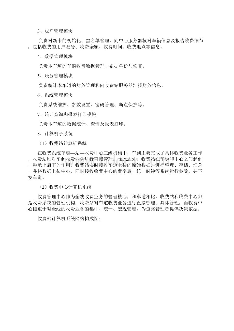 半自动联网收费系统集成报告.docx_第3页