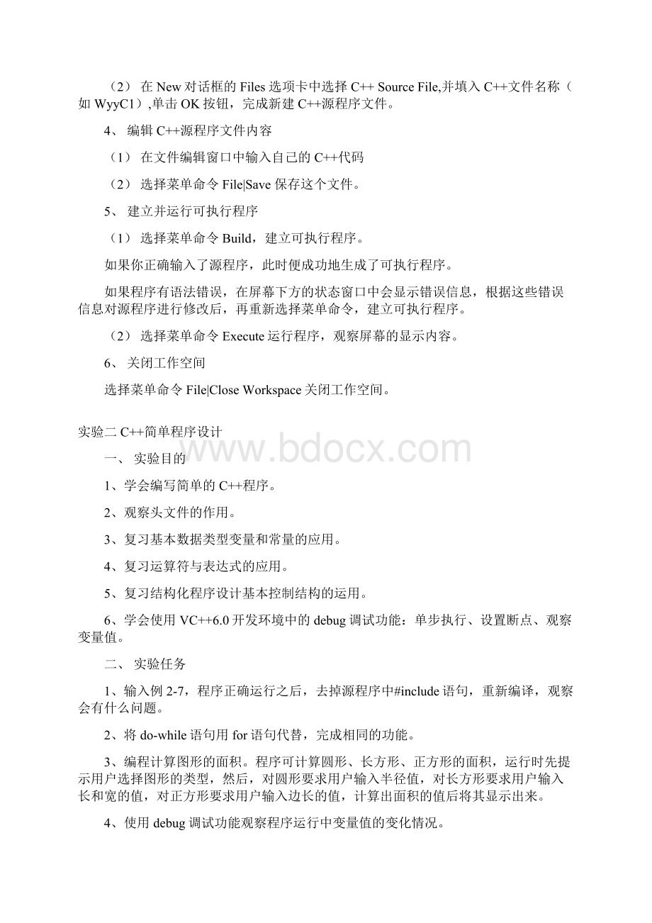 王云艳20个课时的实验Word格式文档下载.docx_第2页