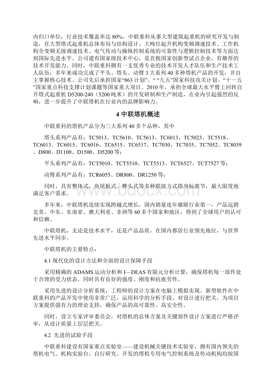 TCT752720128A技术标书中文要点Word文档格式.docx_第3页